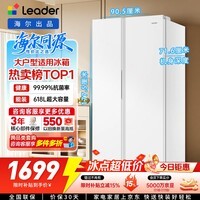 海尔出品统帅618L对开双开门大电冰箱家用大容量一级能效风冷无霜BCD-618WGLSSEDW9以旧换新国家补贴