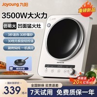 九阳（Joyoung）电磁炉凹面电磁炉电磁灶电陶炉家用3500W大功率猛火多功能电池炉深凹弧面凹灶 【3500W猛火凹灶+赠炒锅】