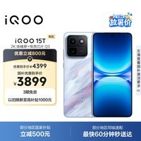 vivoiQOO 15T 16+512G青云 2K珠峰屏x电竞芯片Q3 天玑9500 Monster版 学生游戏手机iqoo15t