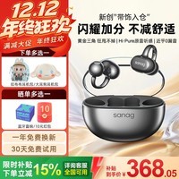 SANAG塞那S6S Ultra蓝牙耳机耳夹式骨传导概念开放式运动跑步AI耳机通话降噪翻译耳机 【咨询领福利】Ultra无尽黑