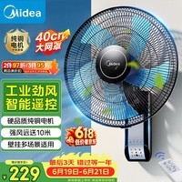 美的(Midea)【五叶飓风】工业遥控壁扇/挂壁式商居两用金属扇120°广角摇头定时电风扇工厂通风吊扇 FW40-11AR