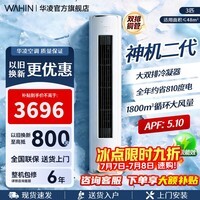 华凌空调柜机 神机二代pro 大三匹 超一级冷暖立柜式超省电变频家用电器 客厅双排铜管【国家补贴】 神机二代 大3匹 一级能效 72HE1Ⅱ【旗舰满配】
