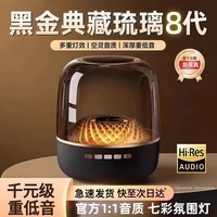 艾勒丝汀【新款大哈曼琉璃8代】哈曼蓝牙音响无线音箱4代5代华强北柏林之声低音炮桌面台式电脑  Mini 顶配版 黑金琉璃丨千元音质丨律动灯效