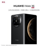 HUAWEI Mate X6 旗舰手机 华为matex6折叠屏手机 分布式玄武架构 鸿蒙大屏AI 官方正品 全国联保 曜石黑 12GB+512GB全网通 官方标配