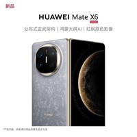 HUAWEI Mate X6 旗舰手机 华为matex6折叠屏手机 分布式玄武架构 鸿蒙大屏AI 官方正品 全国联保 星云灰 12GB+512GB全网通 官方标配