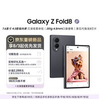 三星Galaxy Z Fold8 新形态阔折叠屏手机 七夕礼物 第五代骁龙8至尊 AI游戏手机 12GB+256GB 岩影灰