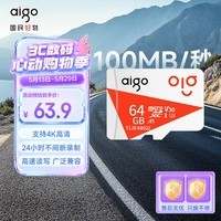 爱国者（aigo）64GB TF（MicroSD）存储卡A1 U3 V30 4K 安防监控摄像头 行车记录仪专用内存卡 读速100MB/s T1JD