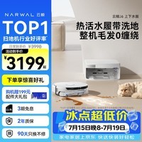 云鲸(NARWAL)【行业爆款】扫地机器人J6 活水履带洗地机 扫拖一体自动清洗全自动洗拖擦地机 超薄上下水版
