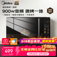 美的(Midea)【行业爆品】家用微波炉平板微烤一体机 23L大容量900W变频一级能效 易清洁内胆 2026新款升级 【性价比首选】美的微烤一体机