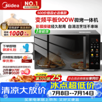 美的(Midea)微波炉烤箱一体机900w微波1000w烧烤平板光波速热23L容量变频2026新款彩膜家用一级能效 (C32)