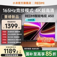 小米（MI）REDMI 智能电视 A50 一级能效版 50 英寸 4K 超高清 金属全面屏 L50RB-RAD 平板电视机 国家补贴 50英寸