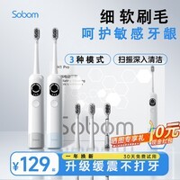 SOBOM H1pro扫振一体电动牙刷 软毛不伤深度清洁牙龈菌斑 成人情侣七夕节送男女友礼物团建生日礼物 【灰色】【TYPC充电】主体1刷头3