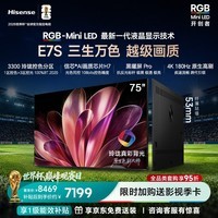 海信RGB-MiniLED电视E7S 75吋 玲珑真彩背光 信芯芯片 黑曜屏Pro 高刷 超薄壁纸电视 能效补贴E7Q升级