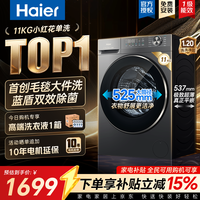海尔(Haier)【26年小红花4.0新品58E】11公斤超薄滚筒洗衣机全自动单洗/洗烘一体机 首创毛毯大件洗 国家补贴 11KG大筒|首创毛毯大件洗|1.2洗净比 滚筒单洗