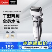 松下(Panasonic)电动剃须刀往复式男士电动刮胡刀全身可水洗超长续航进口双刀头送男友生日七夕礼物RW30干湿双剃
