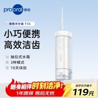 博皓（prooral）家用冲牙器抽拉便携洗牙器冲洗器水牙线正畸洁牙器电动牙齿冲牙器牙结石去除器口腔护理神器 F35 清波绿