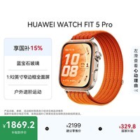 华为HUAWEI WATCH FIT 5Pro丹霞橙蓝宝石玻璃1.92英寸窄边框全面屏户外进阶运动华为智能手表