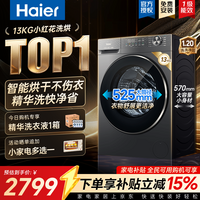 海尔(Haier)【26年小红花4.0新品58E】13公斤超薄滚筒洗衣机全自动 八维减震一级大容量首创毛毯洗 国家补贴 13KG带烘干|精华洗|智投|1.2洗净比 滚筒洗烘
