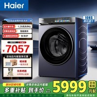 海尔（Haier）云溪5.0 洗衣机全自动滚筒双擎热泵洗烘 10kg直驱精华洗晶彩触控屏滚筒单洗 XQG100-ABLEU70D1U1 滚筒洗烘 10kg