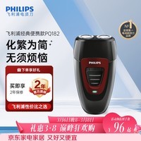 飞利浦【七夕礼物】自营电动剃须刀经典便携款 自动研磨刮胡刀胡须刀 生日礼物送男生老公父亲