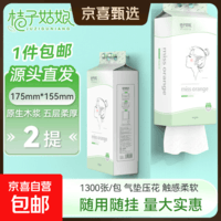 桔子姑娘悬挂式纸巾1300张悬挂抽纸加厚厕所卫生纸批发 5层 1300张 * 2提