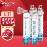 维德氧气瓶便携式供氧器孕妇老人吸氧机高原旅游氧气罐1000ml*4瓶