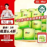 心相印【樊振东推荐】有芯卷纸茶语丝享4层200g*27卷卫生纸巾卷筒纸厕纸