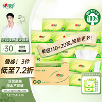 心相印【樊振东推荐】抽纸 茶语丝享 3层130抽*24包S码 纸巾整箱卫生纸
