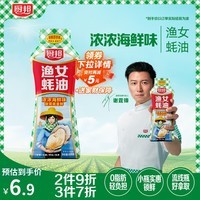厨邦渔女蚝油 605g 【0脂肪】挤挤装 优质蚝汁 炒蘸拌烤提鲜调料自营
