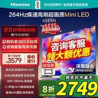 海信电视 65E5N 65英寸 Mini LED 264Hz高刷 4k液晶大屏超薄游戏 智能液晶超薄 以旧换新家电国家补贴 65英寸