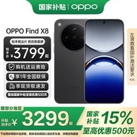 OPPO Find X8 年度旗舰手机【国家补贴】 oppofindx8 手机 天玑9400 oppo全网通5g智能影像手机 AI手机 Find X8 星野黑 12+256GB 官方标配