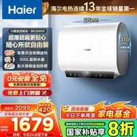 海尔（Haier）热水器 超薄双胆 电热水器60升 一级能效扁桶储水式BK1SE/BK3MINI 镁棒免更换WIFI智控 50L 3300W BK3mini 小尺寸675mm