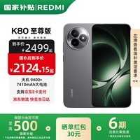 小米红米K80至尊版 【国家补贴】新品5G小米手机 REDMI红米手机 砂岩灰 16GB+512GB