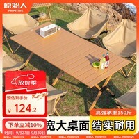 原始人户外蛋卷桌便携式折叠桌野餐桌椅露营装备用品野炊野营套装 120款木色蛋卷桌【2-6人】