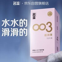 名流避孕套 安全套 003玻尿酸超薄18只 裸感超润滑中号 计生用品男用