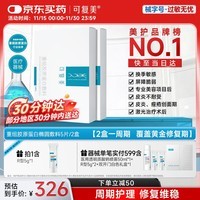 可复美重组胶原蛋白敷料2盒10贴 面部项目前后创面愈合 敏感肌痤疮皮炎