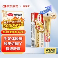 【原研药】达克宁金达克宁酮康唑乳膏15g治脚气药止痒脱皮烂脚丫真菌感染自营软膏毛囊炎克星足体股藓股癣