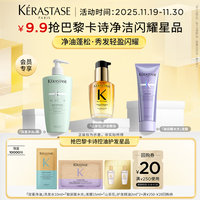 卡诗双重洗发水护发精油护发素试用旅行装净油清爽修护滋养柔顺29ml