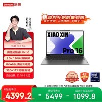 联想笔记本电脑小新Pro16 AI超能本 高性能轻薄本酷睿Ultra5 32G 1T 2.5K高刷屏 游戏【国家补贴】