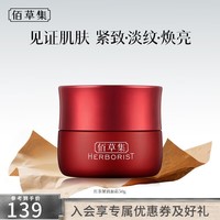 佰草集面霜 红茶紧致面霜 A醇Pro紧致淡化细纹补水早C晚A日晚霜秋冬面霜 红茶紧致面霜50g