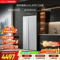 西门子（SIEMENS）博纳臻鲜604L对开门冰箱 超氧恒鲜杀菌超大容量 【价保618】一级能效 玻璃面板KA98CEA63C国家补贴