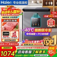海尔（Haier）超低温冰柜家用小型零下40度冷柜无需频繁除霜电子温控小冰柜一级能效速冻冷藏冷冻柜以旧换新 -40度细胞级冷冻|电子控温|双重抗菌 100L