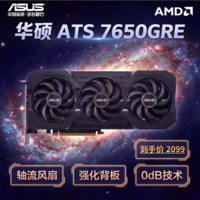 华硕（ASUS）ATS RX7650GRE O8G  AMD RADEON RX7650GRE ATS 巨齿鲨电竞游戏显卡