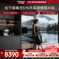 松下镜魔方冰箱515升法式四开门超薄零嵌入式一级能效风冷无霜变频大容量高端镜面NR-E531AX-M国家补贴