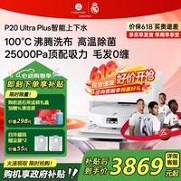 石头（roborock）【价保618】扫地机器人P20 Ultra Plus / Max扫拖洗烘一体机自动集尘热水洗拖布烘干擦地拖地 P20 Ultra Plus上下水版
