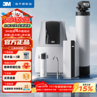 3M家用软水机全屋净水系统净水器中央净水机大户型别墅全屋净水套装自来水过滤器厨房厨下直饮机 3M全屋水系统4件套丨4口之家丨大三房