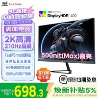 优派27英寸2K FastIPS 原生200超210Hz 硬件低蓝光500nit(max)高亮 1ms电竞三角洲PS5显示器VX27G58-2K