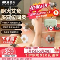 HITH【价保618】星曼智能艾灸仪家用艾灸盒艾灸仪明火一体机便携温灸仪随身灸电子艾灸盒520送老婆礼物