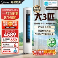 美的（Midea）新品酷省电柜机空调新一级能效变频冷暖双排纯铜管家用客厅立式除湿家电节能以旧换新家电补贴 酷省电Ultra 大3匹 一级能效酷省电Ultra