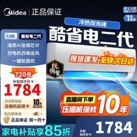 美的空调挂机酷省电二代pro新一级能效变频冷暖大1匹/1.5匹家用卧室壁挂式2匹空调防直吹节能省电 酷省电二代 大1.5匹 【2026款海思芯片纯铜管】